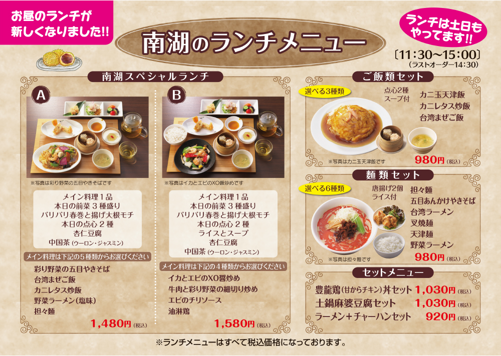 岡崎で中華のランチにおすすめ ラーメンやチャーハンなどの定食とデザート