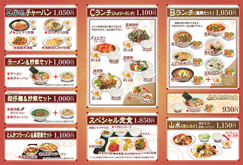 ランチメニュー一覧