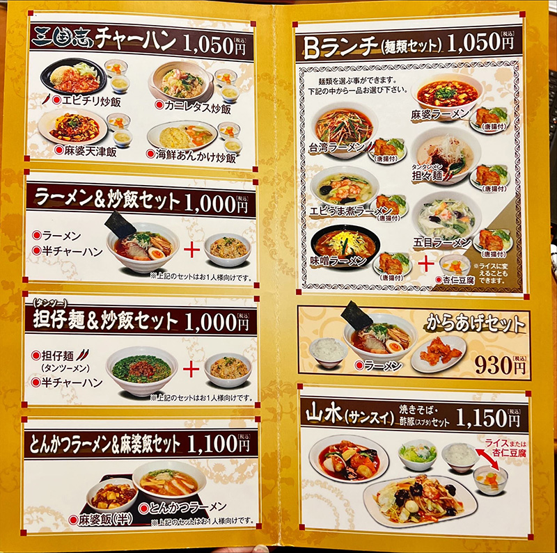 ランチメニュー一覧