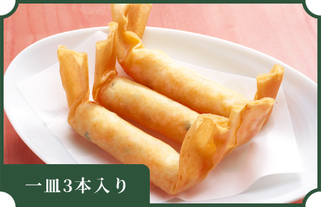 パリパリ春巻き