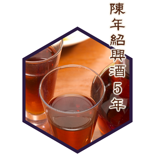 紹興酒グラス