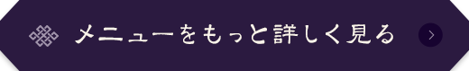 おすすめ宴会コースはこちら