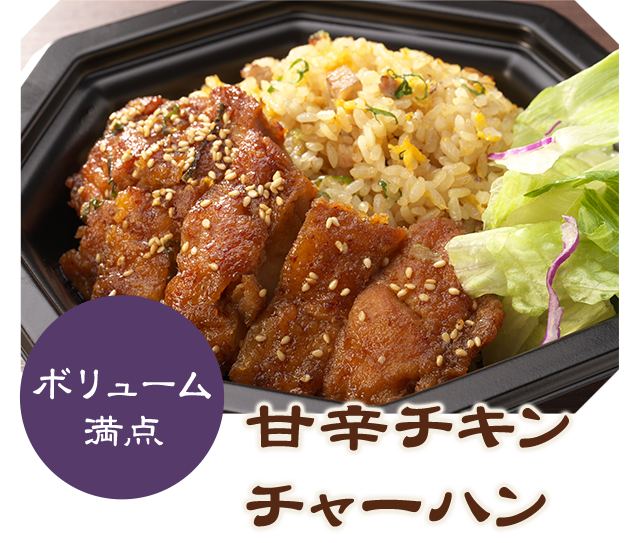 甘辛チキンチャーハン