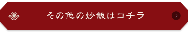 その他の麺類はコチラ